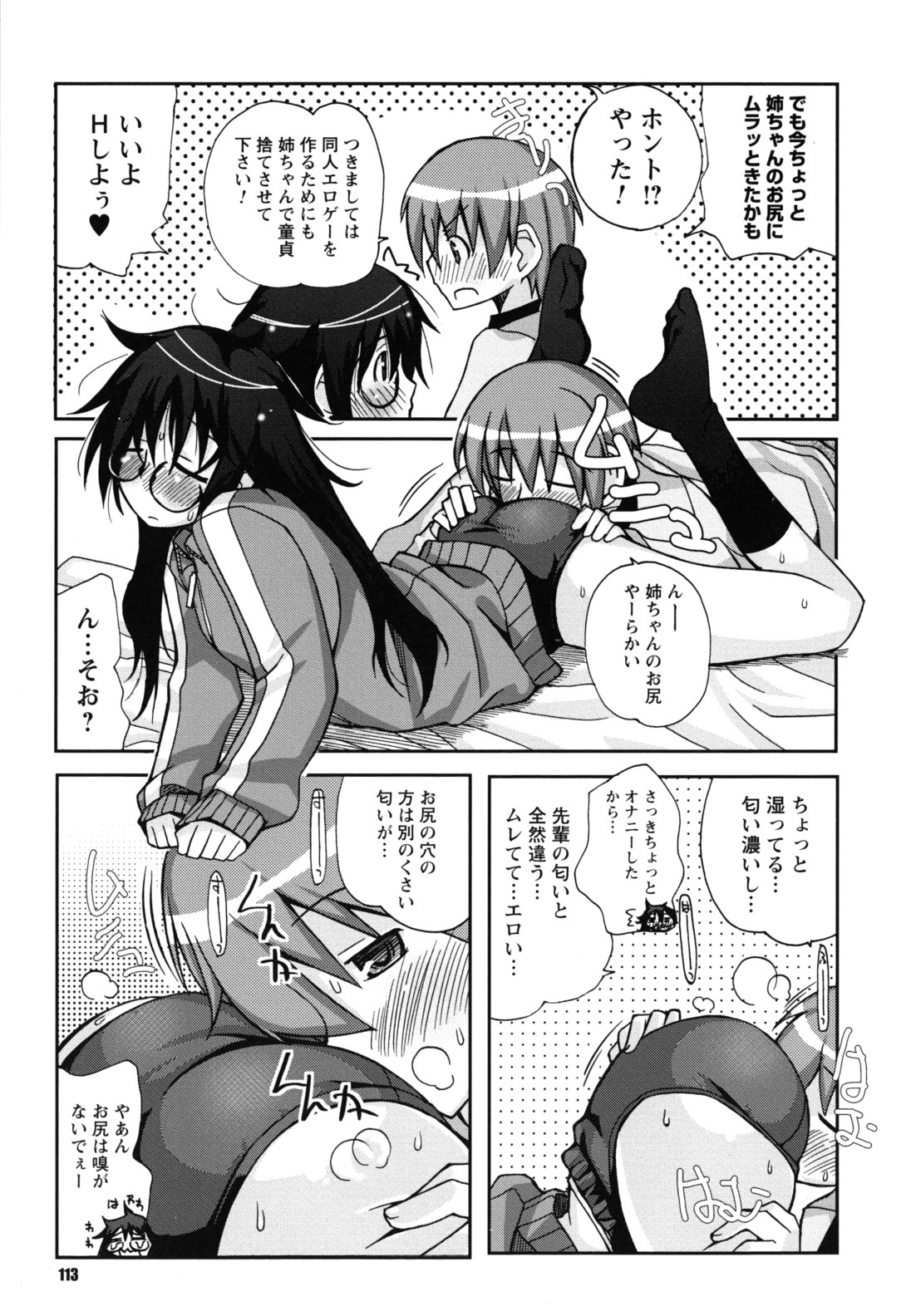 [狩野蒼穹] SEXしようよ! お姉ちゃん