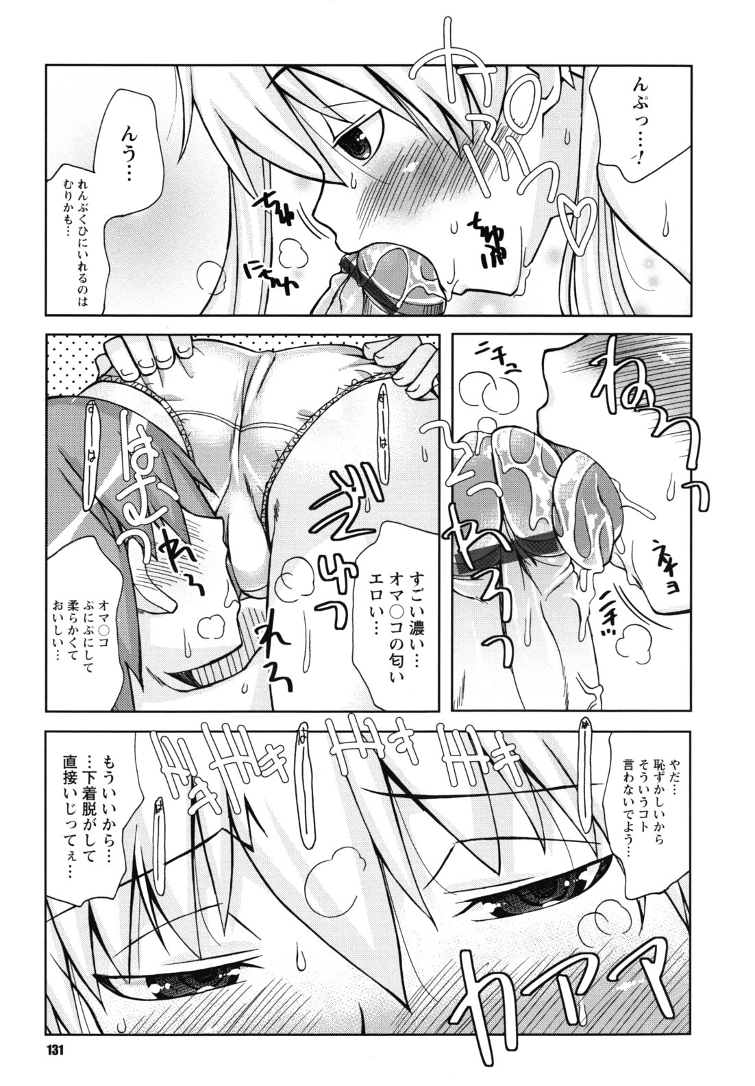 [狩野蒼穹] SEXしようよ! お姉ちゃん