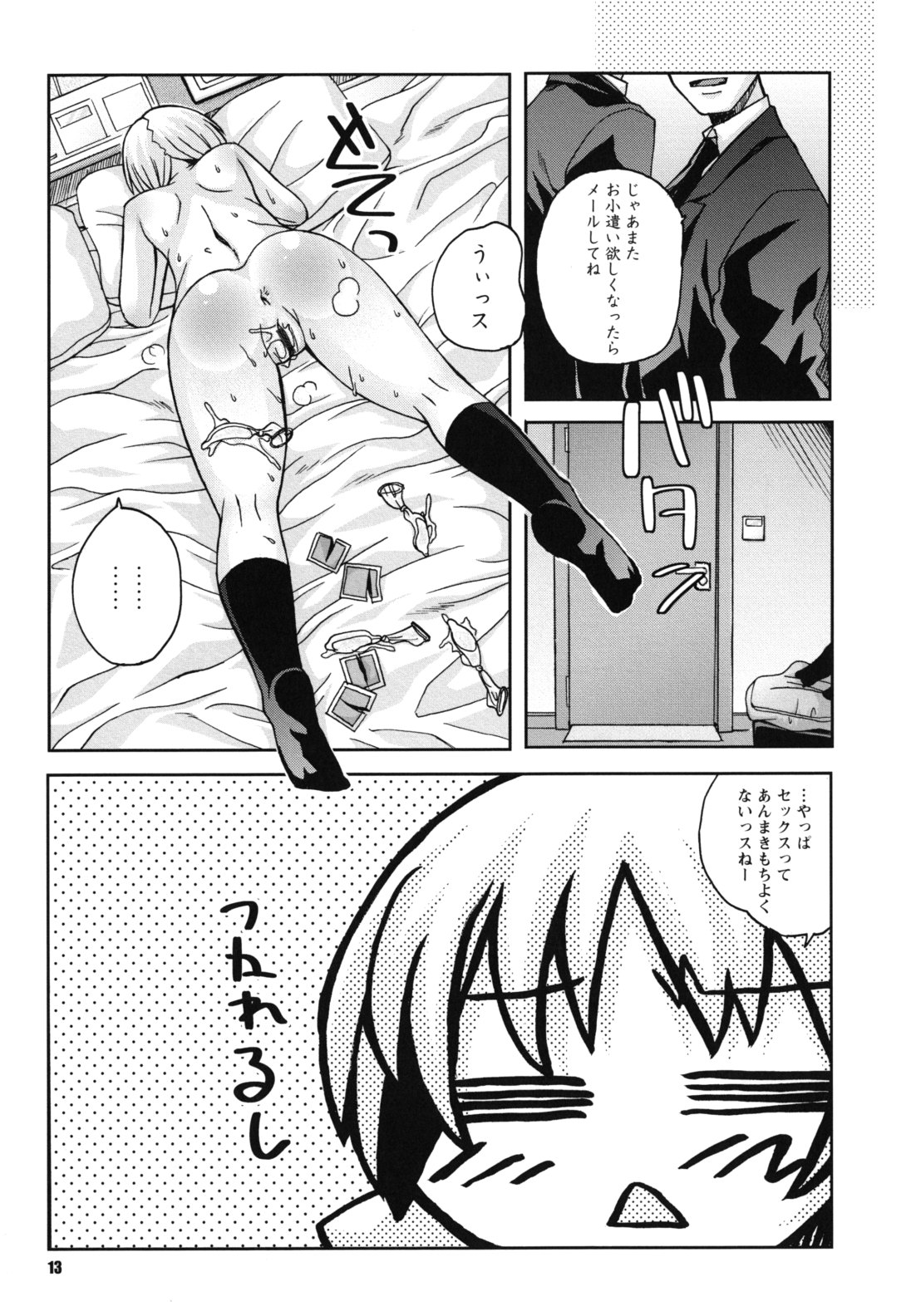 [狩野蒼穹] SEXしようよ! お姉ちゃん