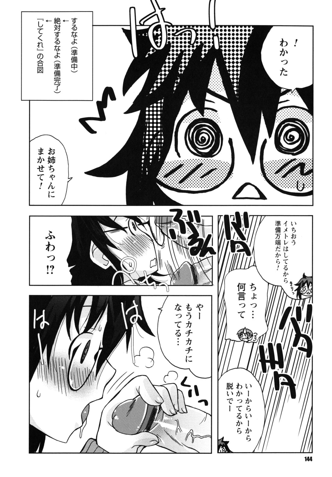 [狩野蒼穹] SEXしようよ! お姉ちゃん