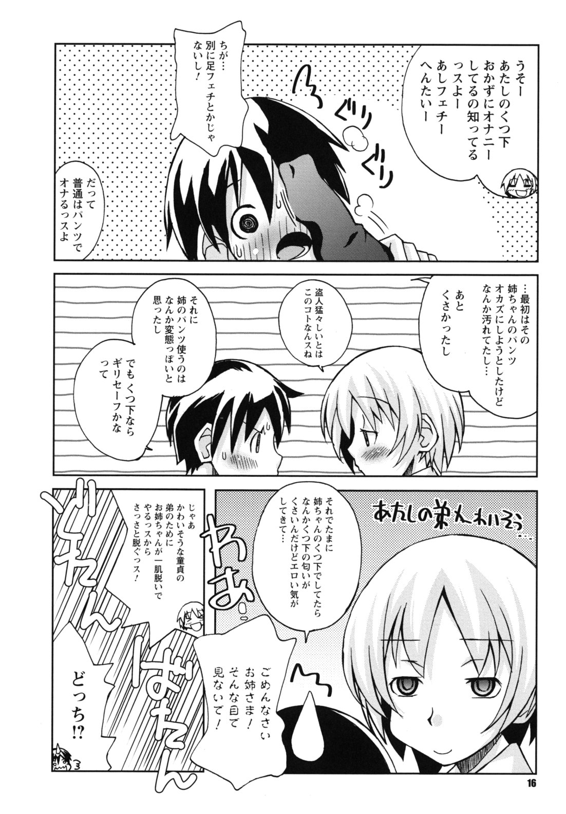 [狩野蒼穹] SEXしようよ! お姉ちゃん