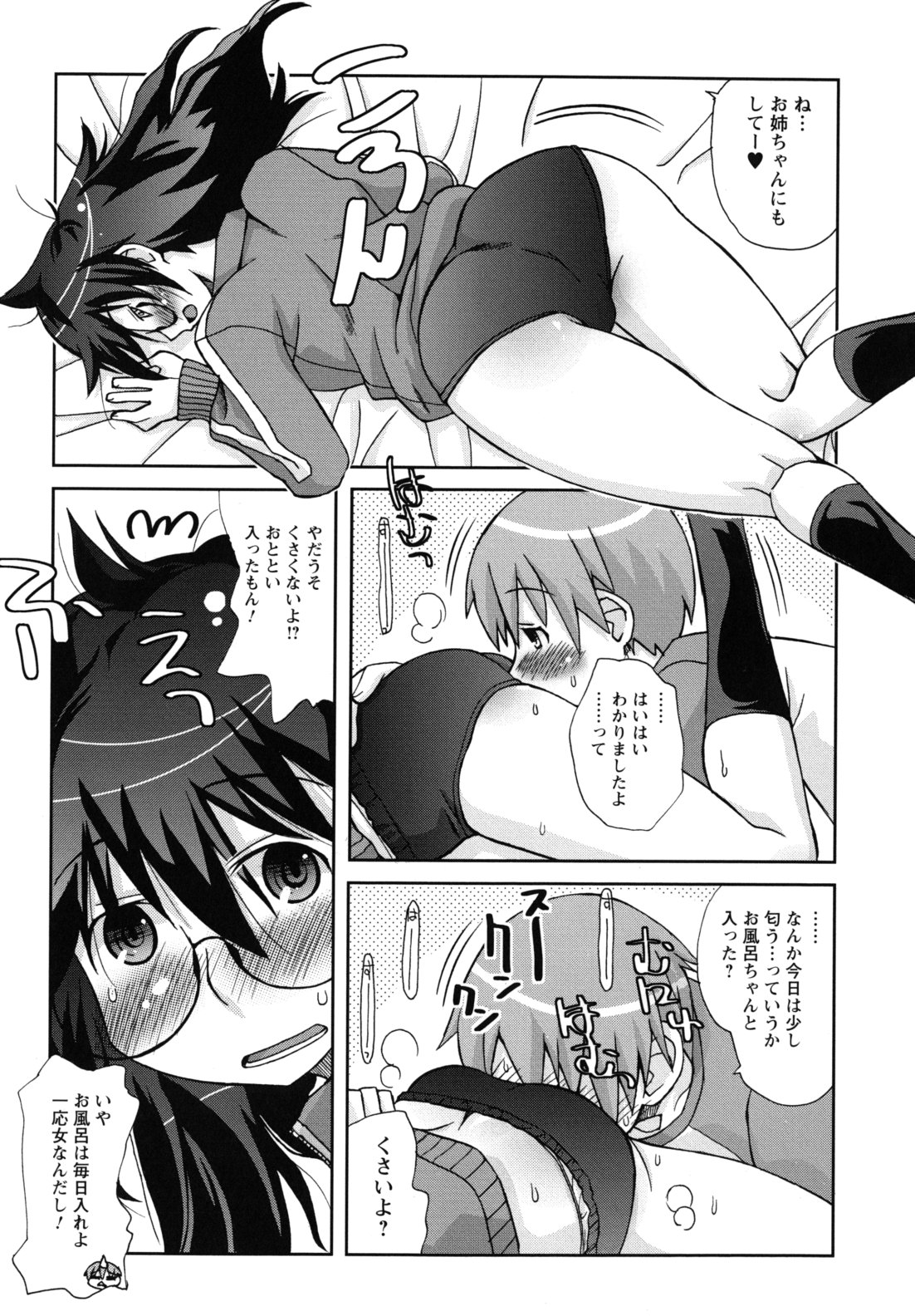 [狩野蒼穹] SEXしようよ! お姉ちゃん