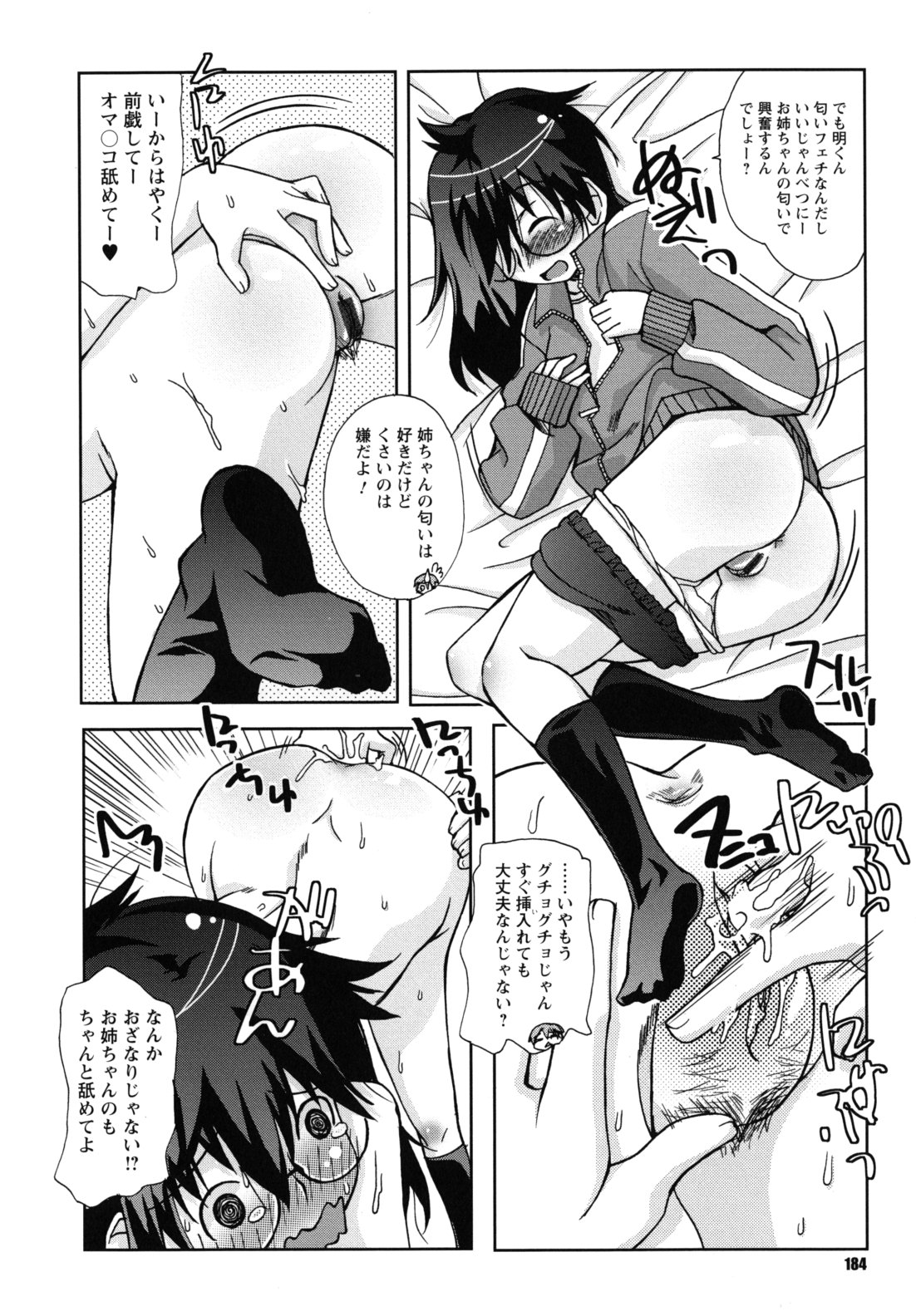 [狩野蒼穹] SEXしようよ! お姉ちゃん