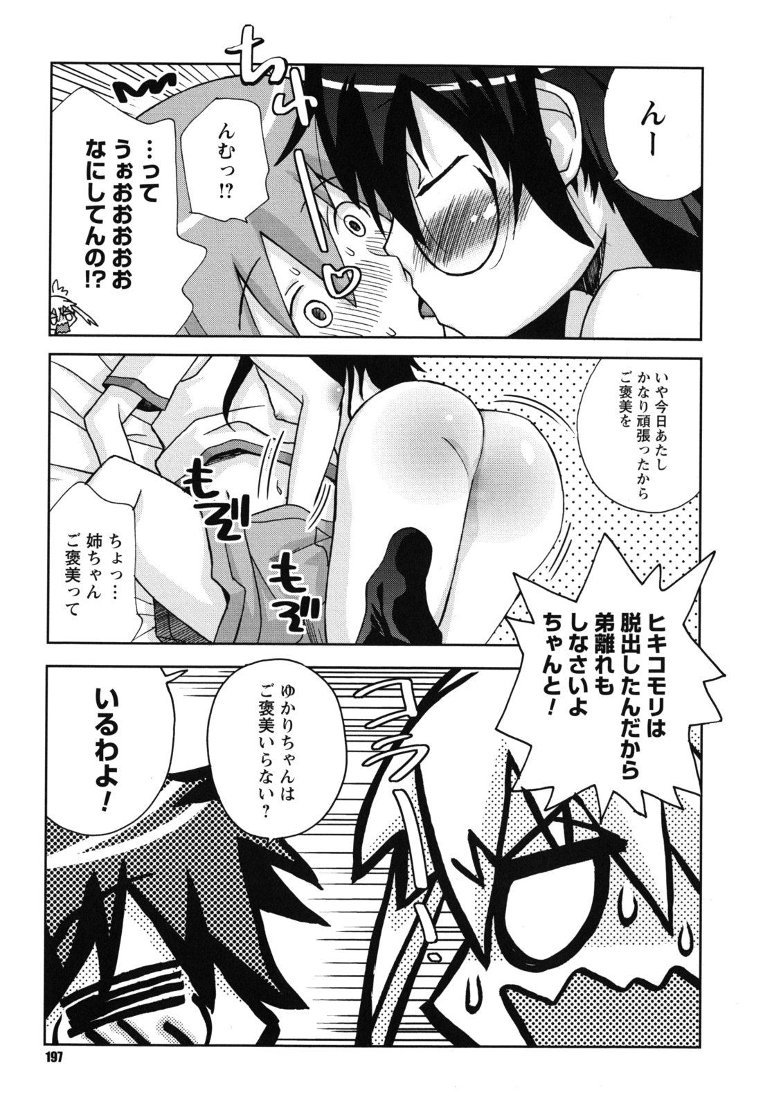 [狩野蒼穹] SEXしようよ! お姉ちゃん