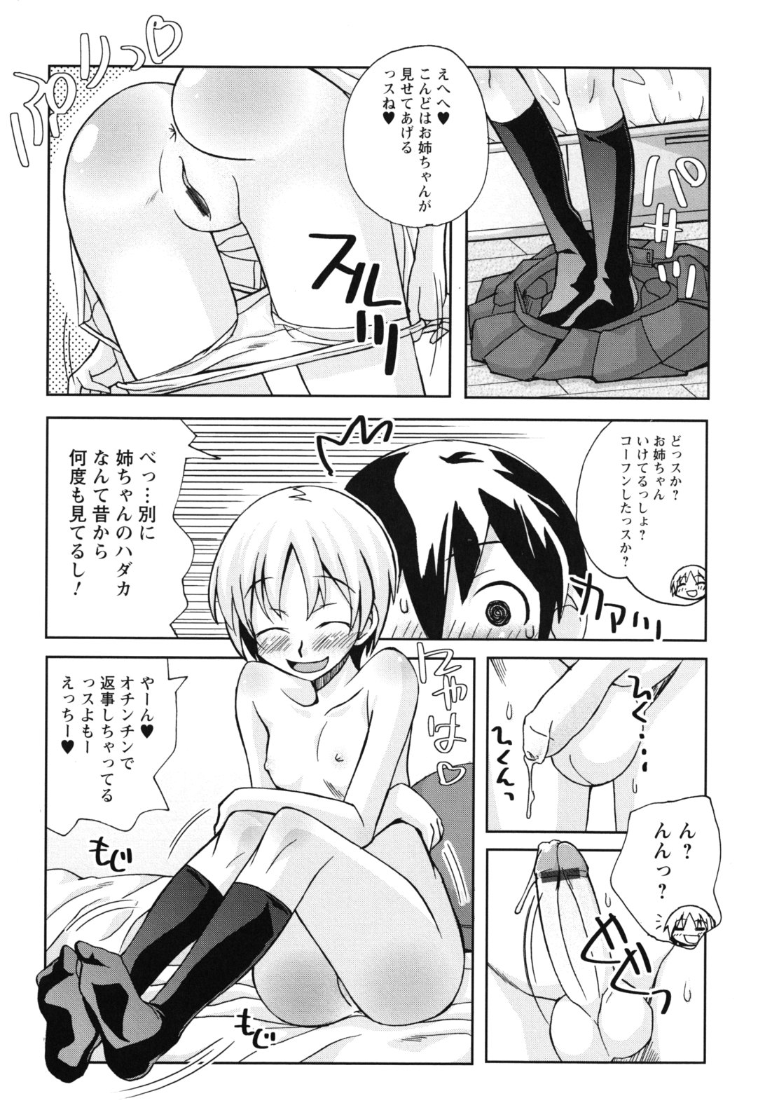 [狩野蒼穹] SEXしようよ! お姉ちゃん