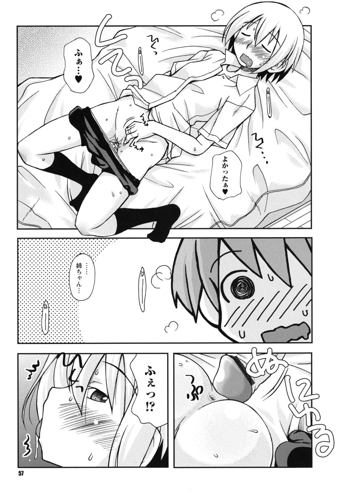 [狩野蒼穹] SEXしようよ! お姉ちゃん