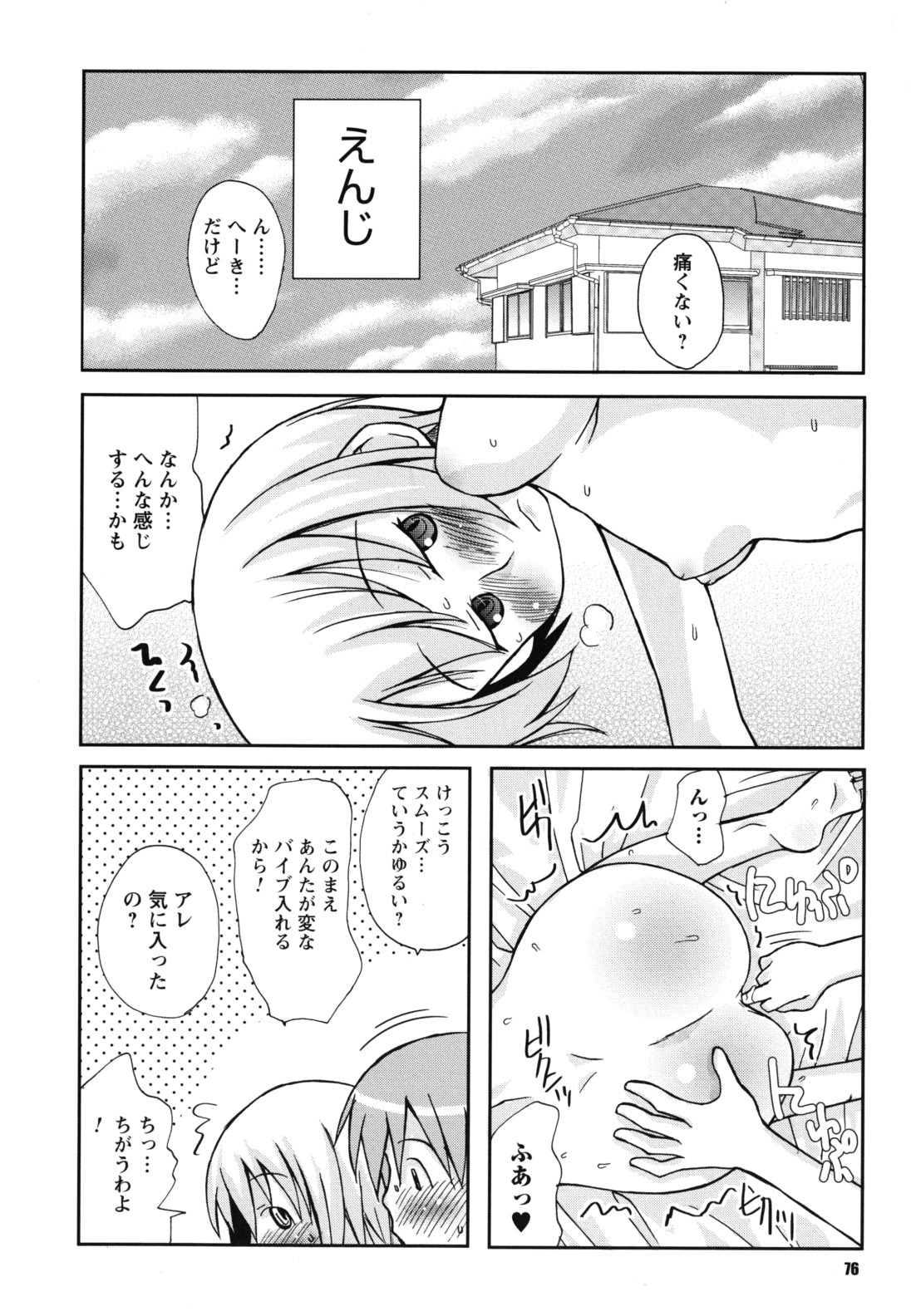 [狩野蒼穹] SEXしようよ! お姉ちゃん