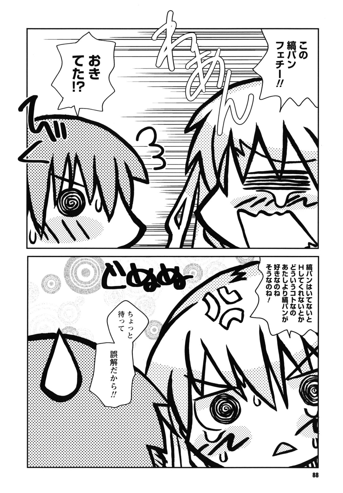 [狩野蒼穹] SEXしようよ! お姉ちゃん