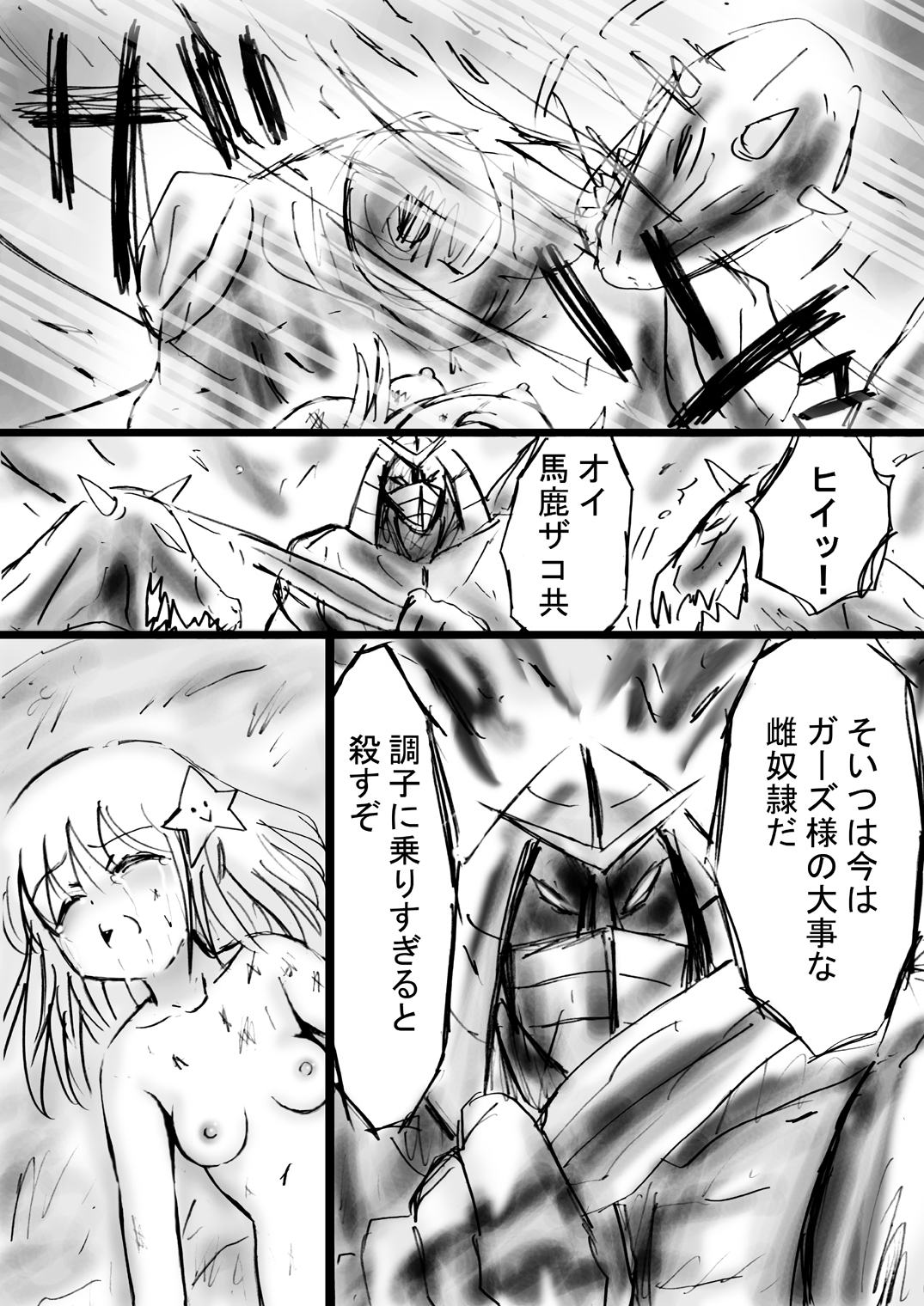 [でんで] 『不思議世界-Mystery World-ののな13』～狂怖、はじめての人体改造淫幻獄～