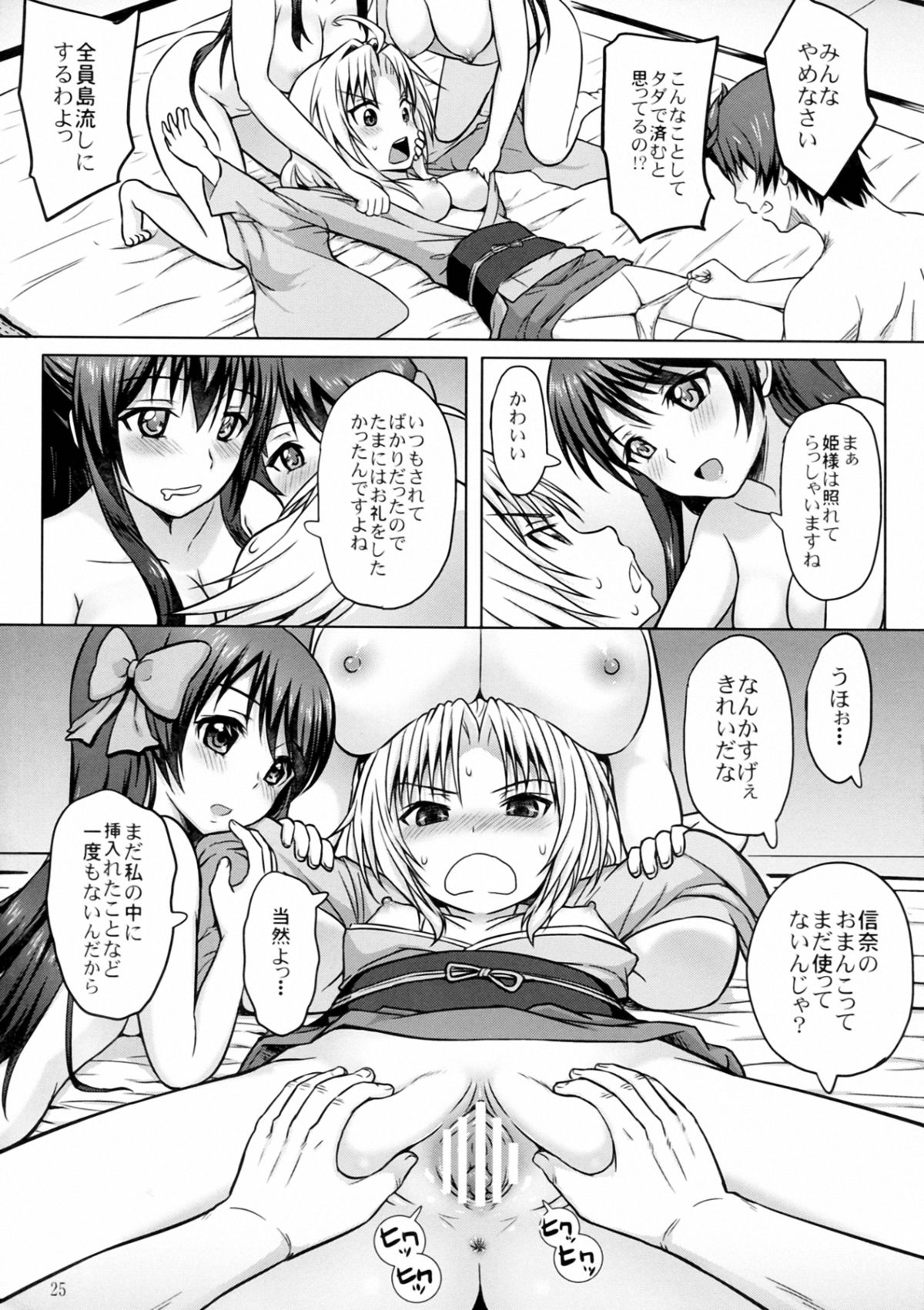 (C83) [青い点 (青点)] 織田のぶながっ! (織田信奈の野望)　