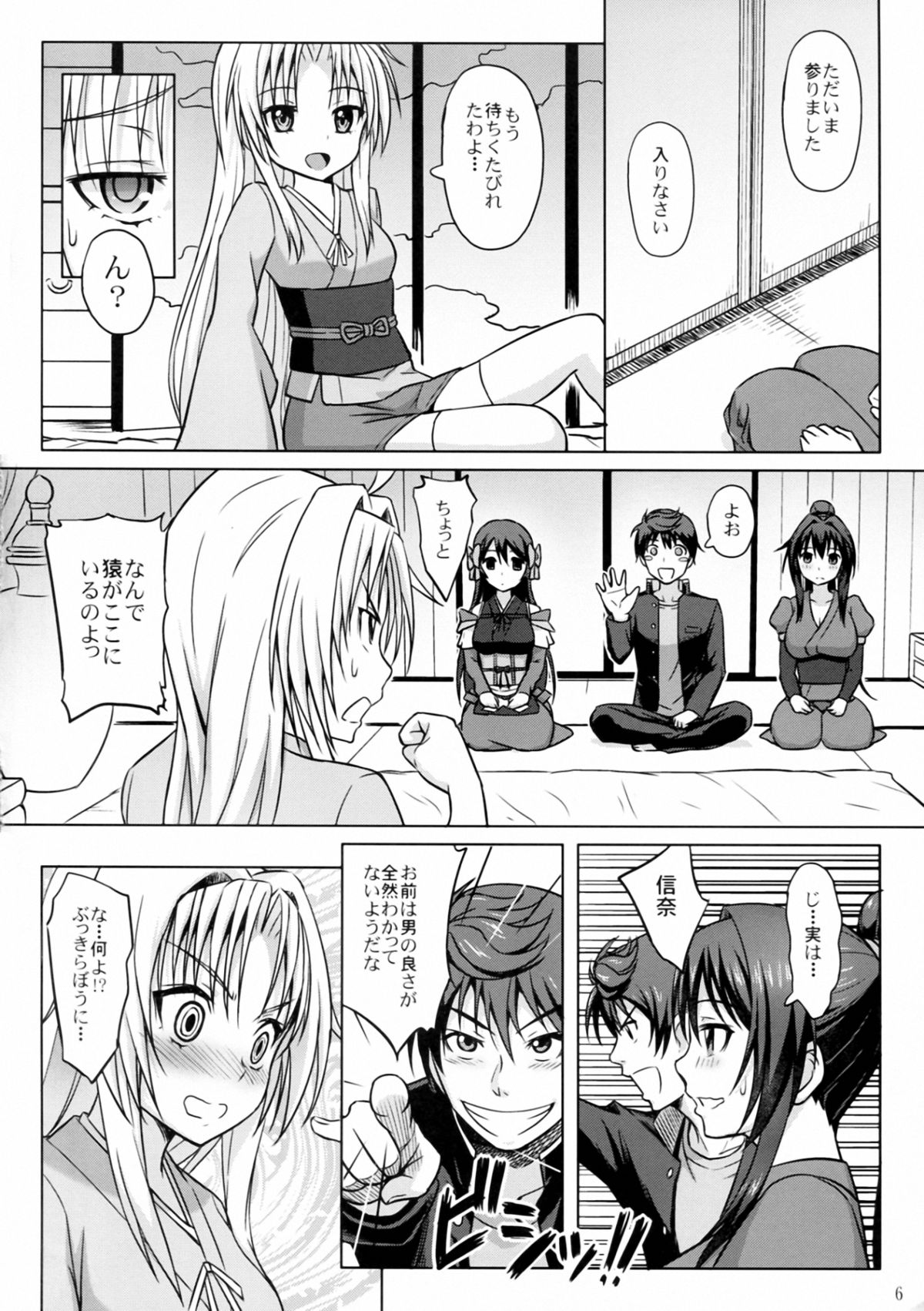 (C83) [青い点 (青点)] 織田のぶながっ! (織田信奈の野望)　