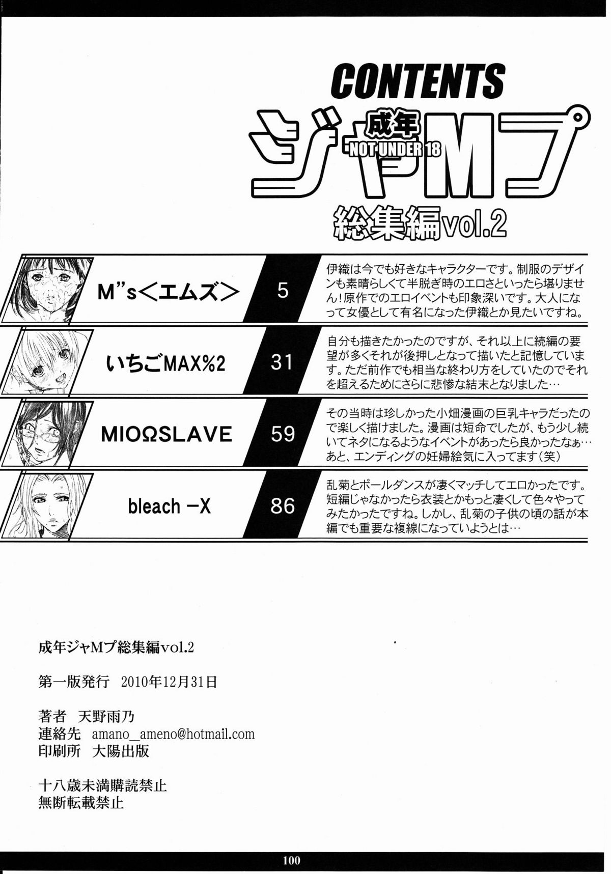 (C79) [M (天野雨乃)] 成年ジャMプ総集編vol.2 (よろず)