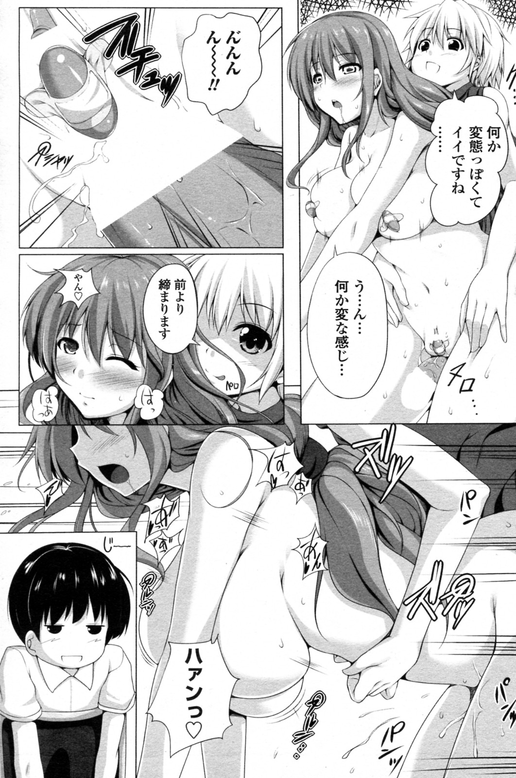 [FCT (Sara da pranzo)] 私の！いやし同好会 ～after～ (COMIC ペンギンセレブ 2011年07月号)