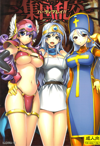 (C81) [かしわ屋 (ひよひよ)] 集団乱交 パーティプレイ (ドラゴンクエストIII)