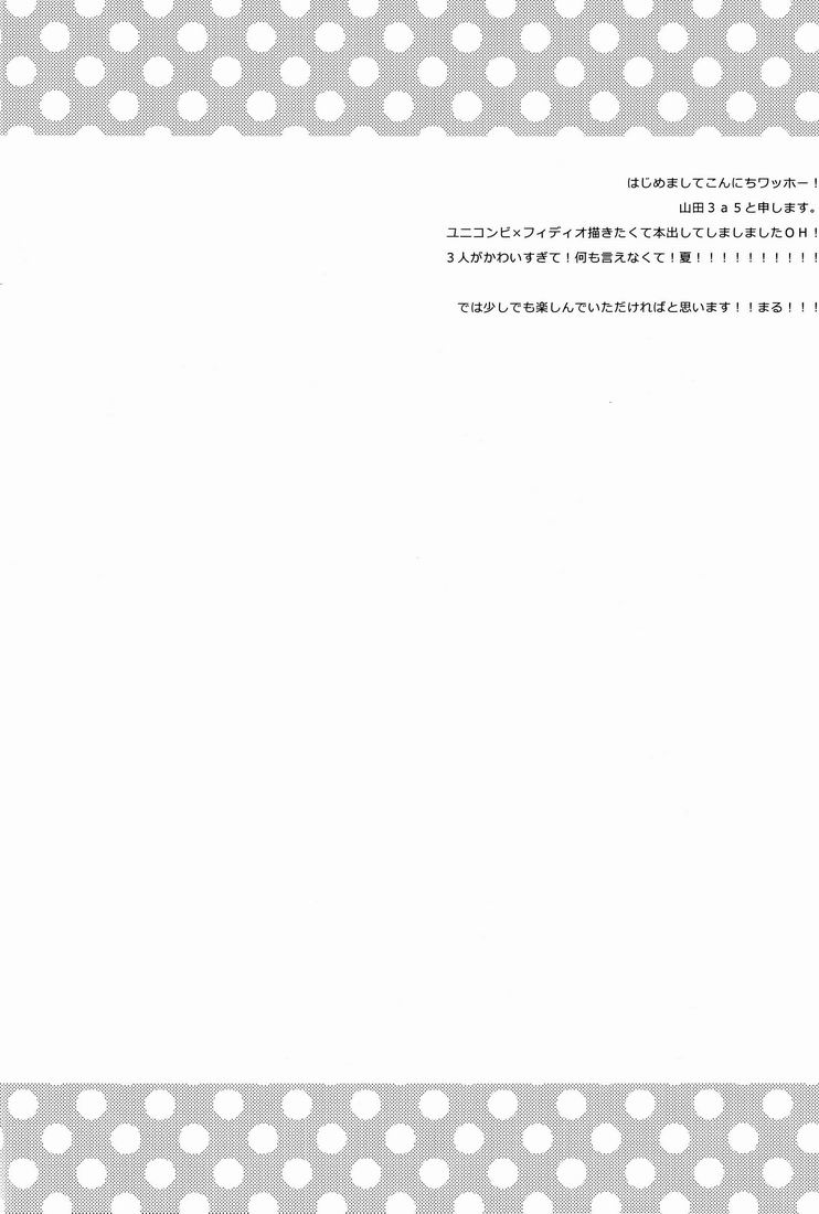 【ヤマビコボーイ（ヤマダ3a5）】スウィートスウィートスウィート!! （イナズマイレブン）【生】