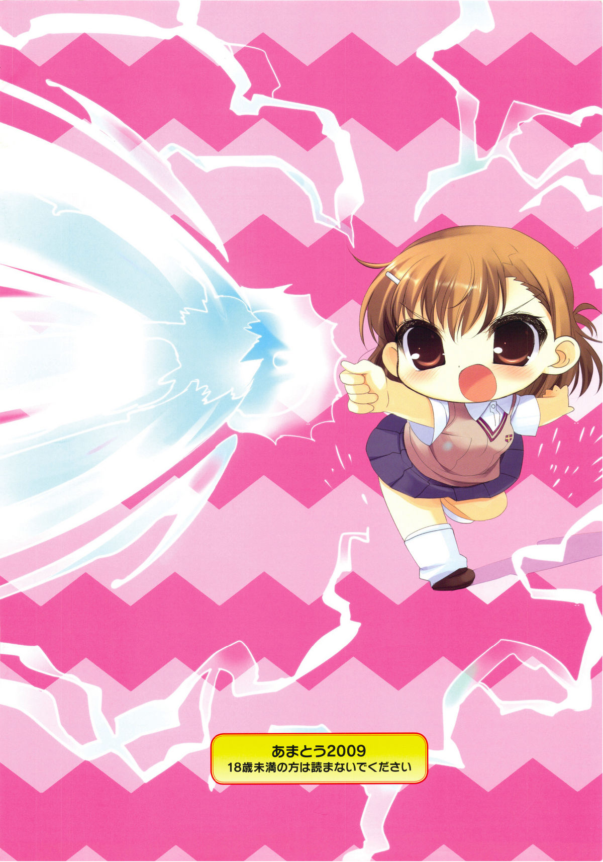 (C77) [あまとう (よう太)] あまとう 捌 (とある科学の超電磁砲) [英訳]