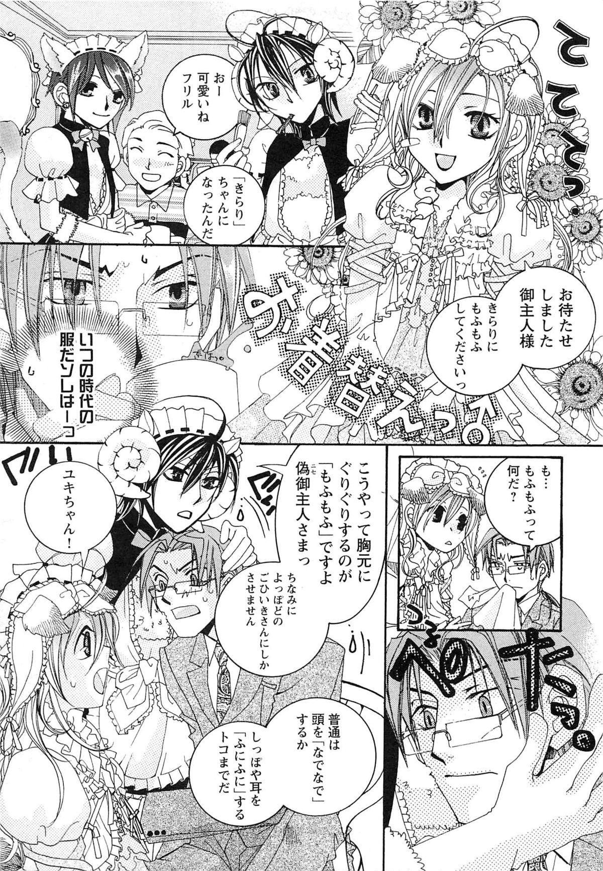 [恭屋鮎美] 御主人様、もふもふして下さい!