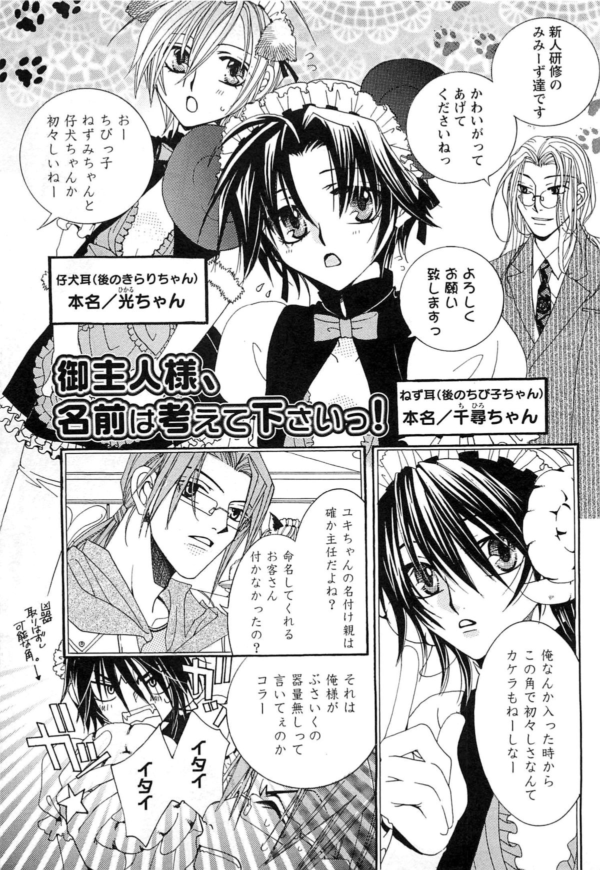 [恭屋鮎美] 御主人様、もふもふして下さい!