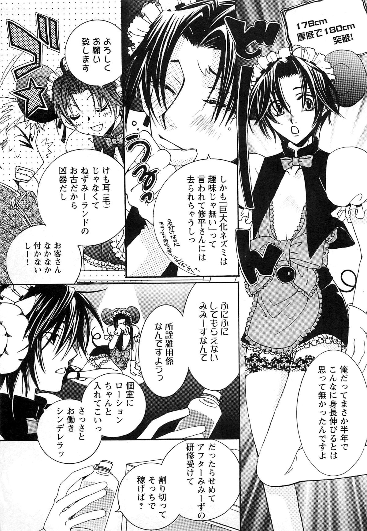 [恭屋鮎美] 御主人様、もふもふして下さい!