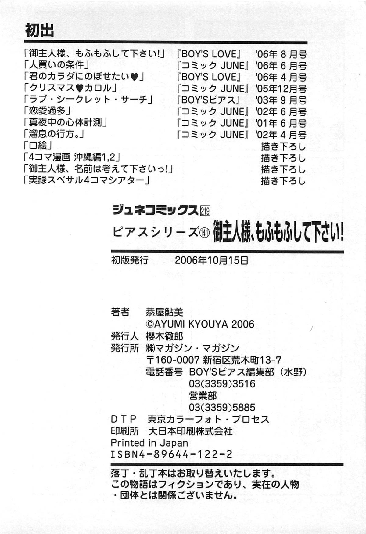 [恭屋鮎美] 御主人様、もふもふして下さい!