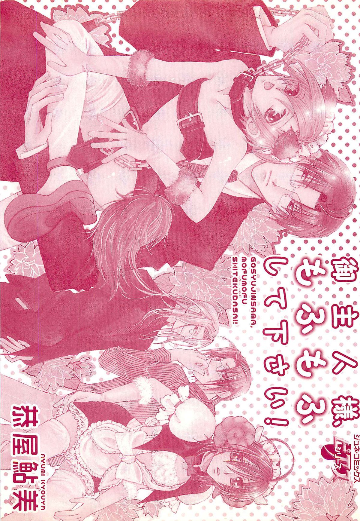 [恭屋鮎美] 御主人様、もふもふして下さい!