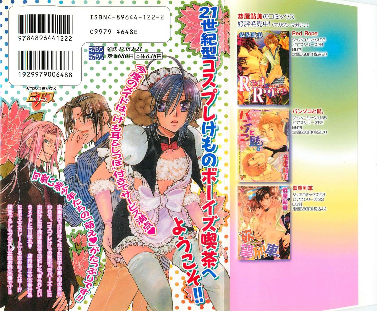 [恭屋鮎美] 御主人様、もふもふして下さい!