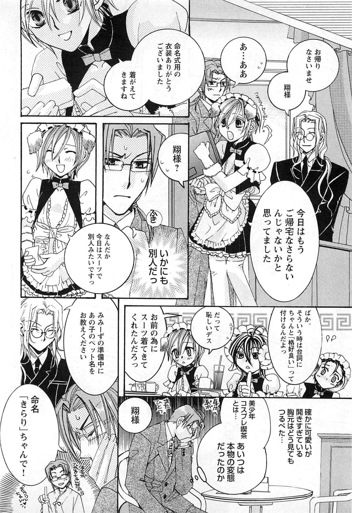 [恭屋鮎美] 御主人様、もふもふして下さい!