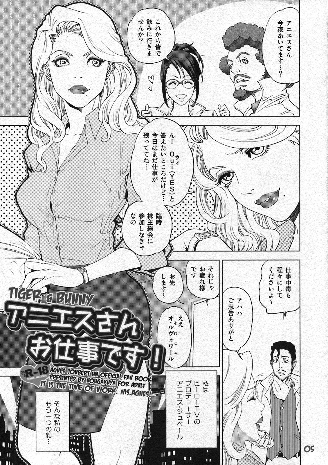 (サンクリ53) [方角屋(東西＆南北)] アニエスさんお仕事です！ (TIGER & BUNNY)