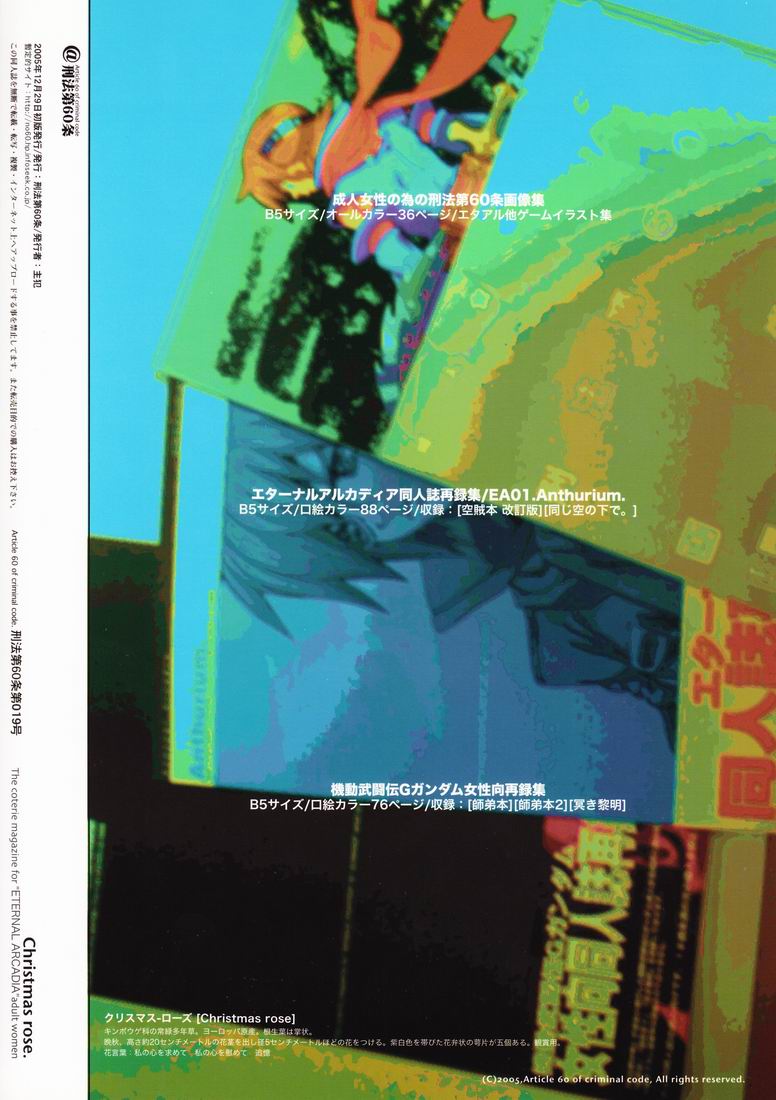 (C69) [刑法第60条 (主犯)] Christmas rose. (エターナルアルカディア)