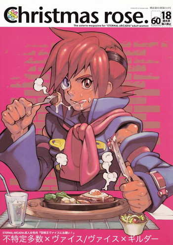 (C69) [刑法第60条 (主犯)] Christmas rose. (エターナルアルカディア)