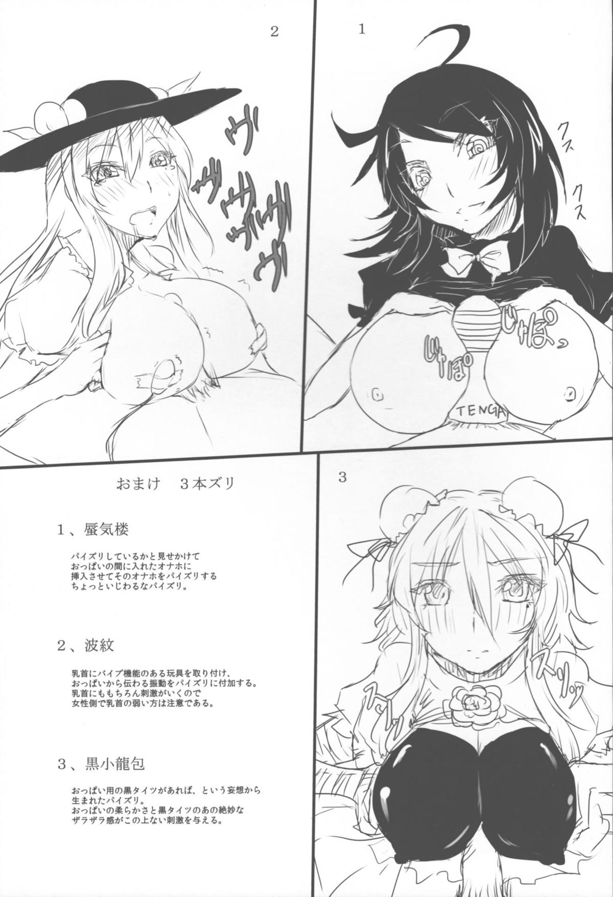 (C80) [魅惑色ミサイル (おとぎ)] 東方乳挟四十八手 下 (東方Project)