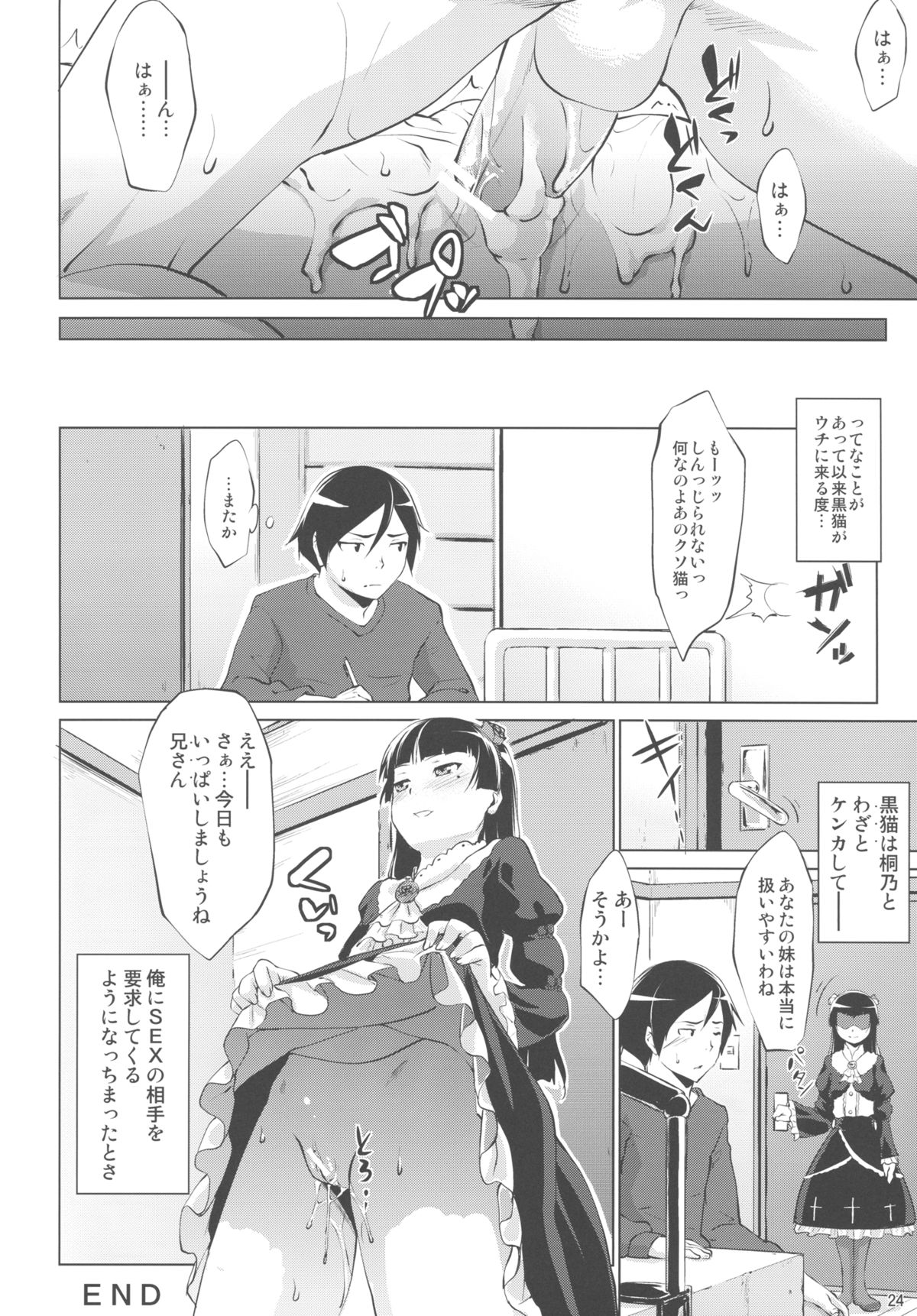 [七つの鍵穴 (七鍵智志)] 俺の黒猫がこんなにイヤらしいわけがない (俺の妹がこんなに可愛いわけがない) [DL版]