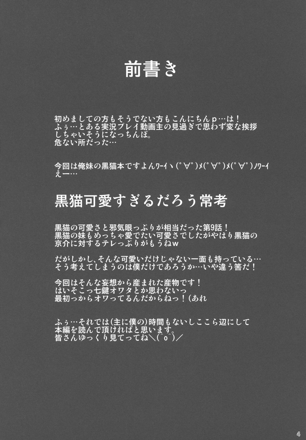 [七つの鍵穴 (七鍵智志)] 俺の黒猫がこんなにイヤらしいわけがない (俺の妹がこんなに可愛いわけがない) [DL版]