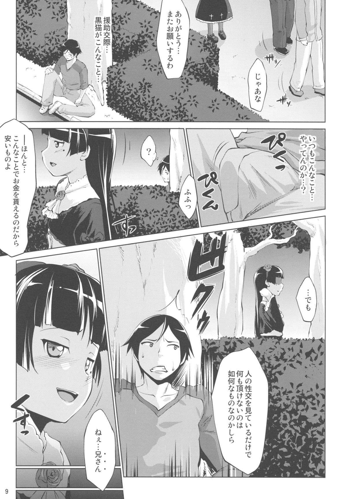 [七つの鍵穴 (七鍵智志)] 俺の黒猫がこんなにイヤらしいわけがない (俺の妹がこんなに可愛いわけがない) [DL版]