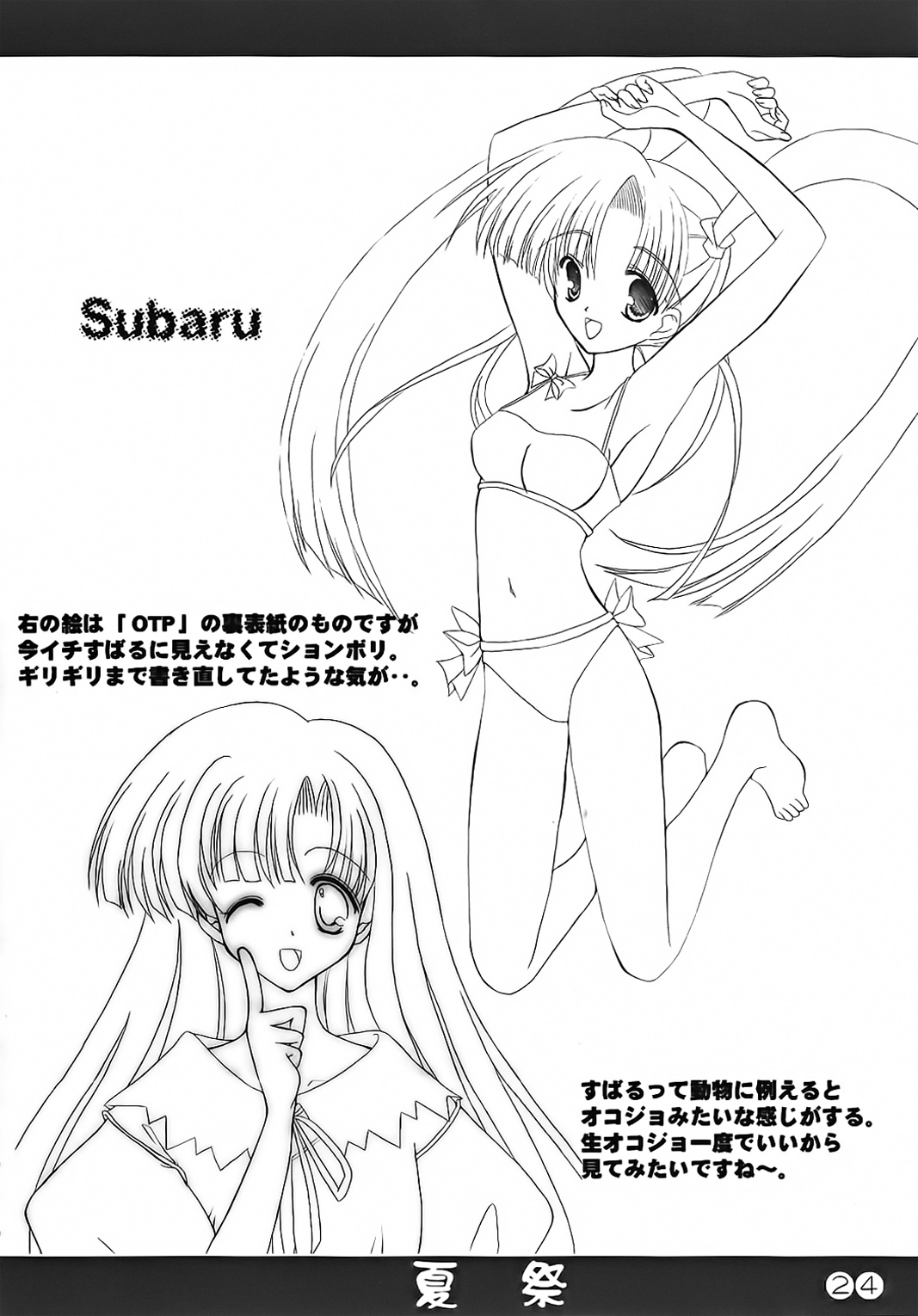 (C64) [ハースニール , リオグランデ (みさくらなんこつ)] 夏祭 (こみっくパーティー)