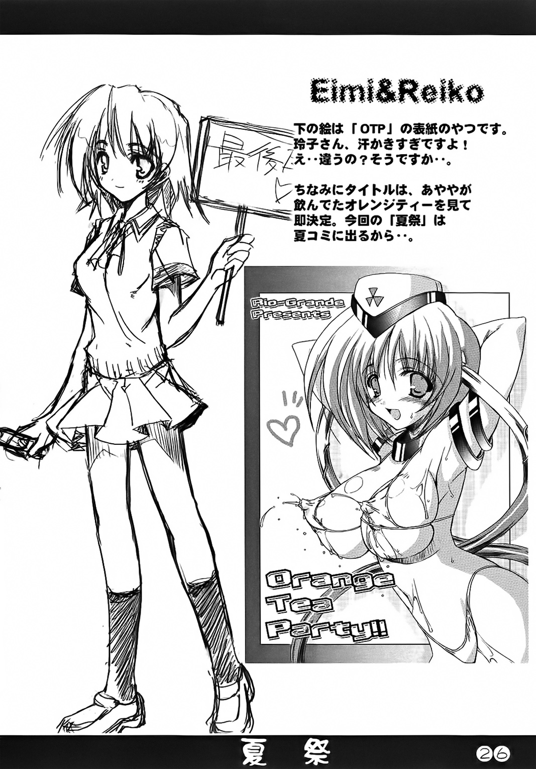 (C64) [ハースニール , リオグランデ (みさくらなんこつ)] 夏祭 (こみっくパーティー)