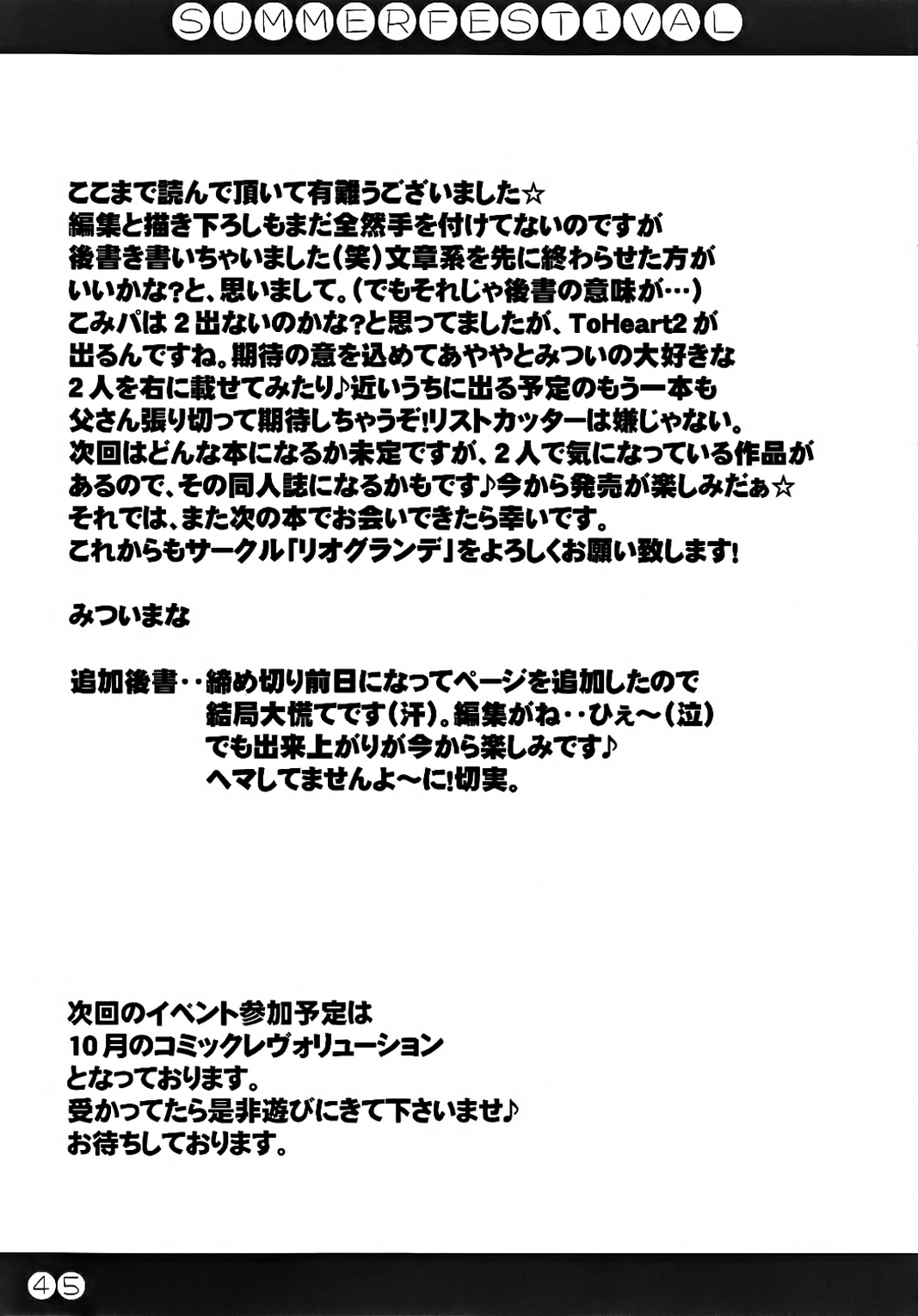 (C64) [ハースニール , リオグランデ (みさくらなんこつ)] 夏祭 (こみっくパーティー)