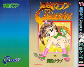 [風船クラブ] 風船クラブClassics