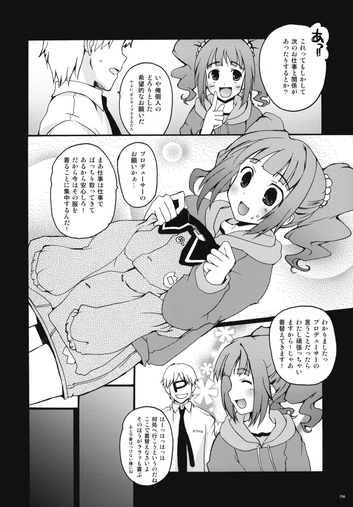 (C81) [八王子海パン突撃騎兵隊 (巻田佳春)] やよいのすーぱーおゆうぎたいむ (アイドルマスター)