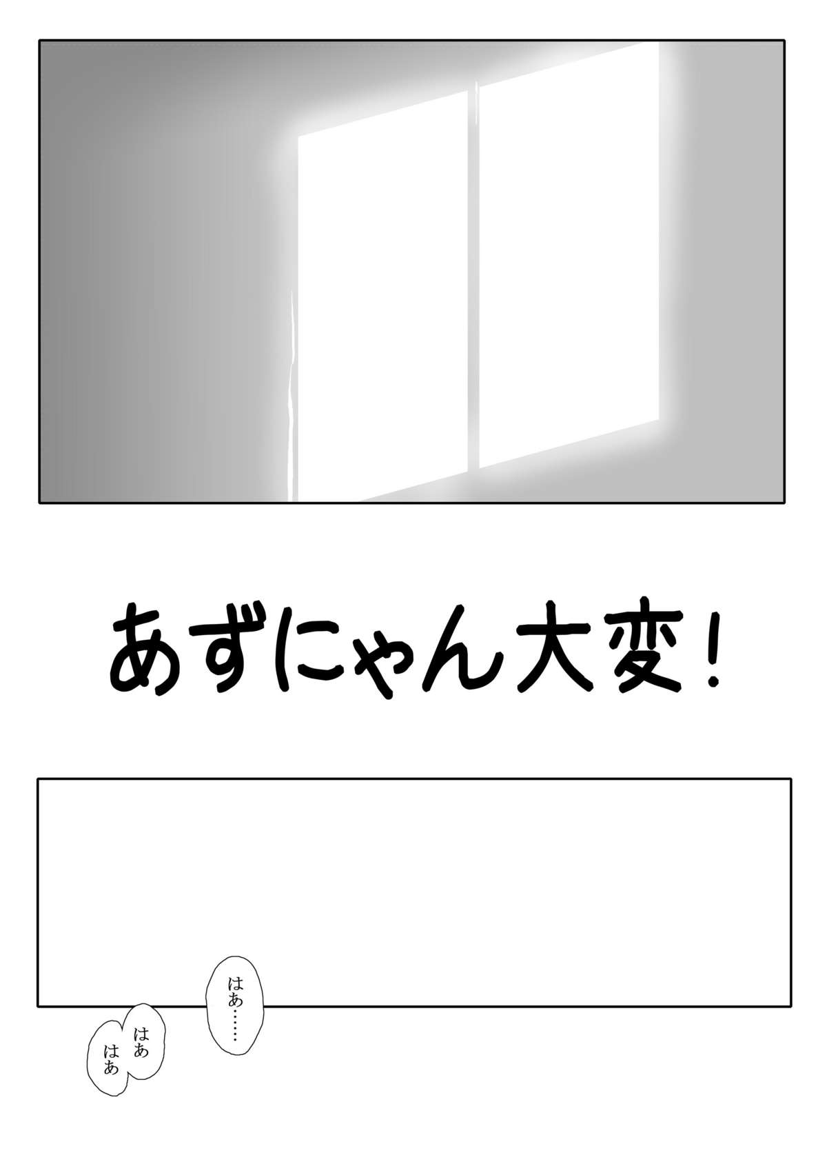 [リボーンズナイツ (京野秋)] あずにゃん大変! (けいおん!) [DL版]