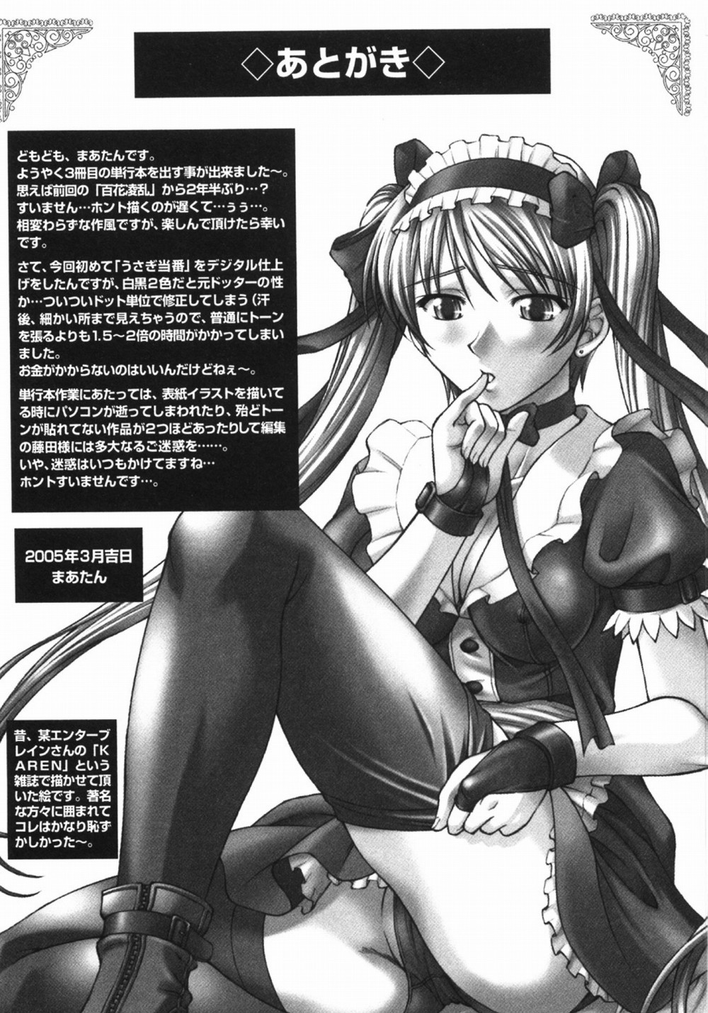 [まあたん] ぐっジョブ！