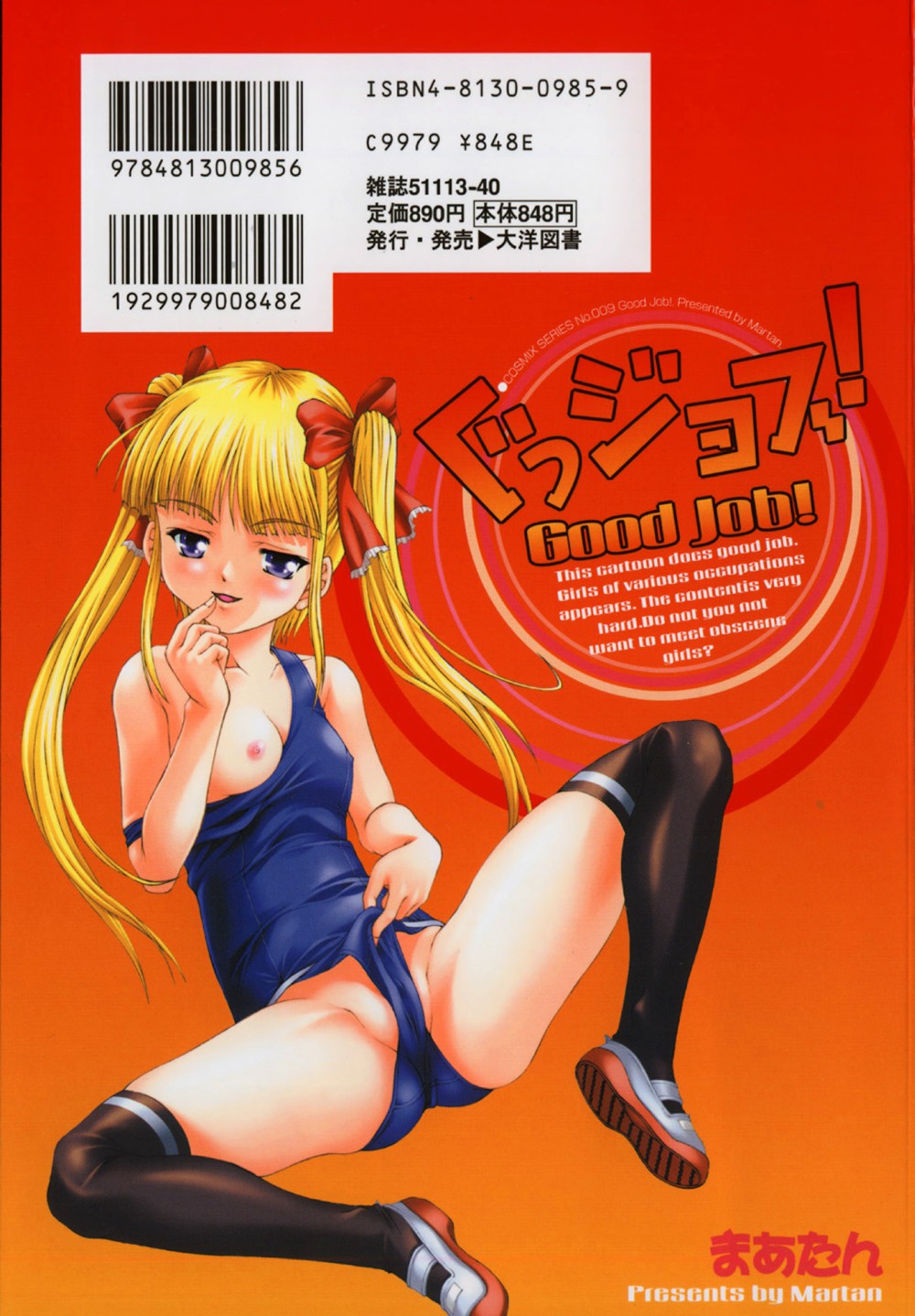 [まあたん] ぐっジョブ！