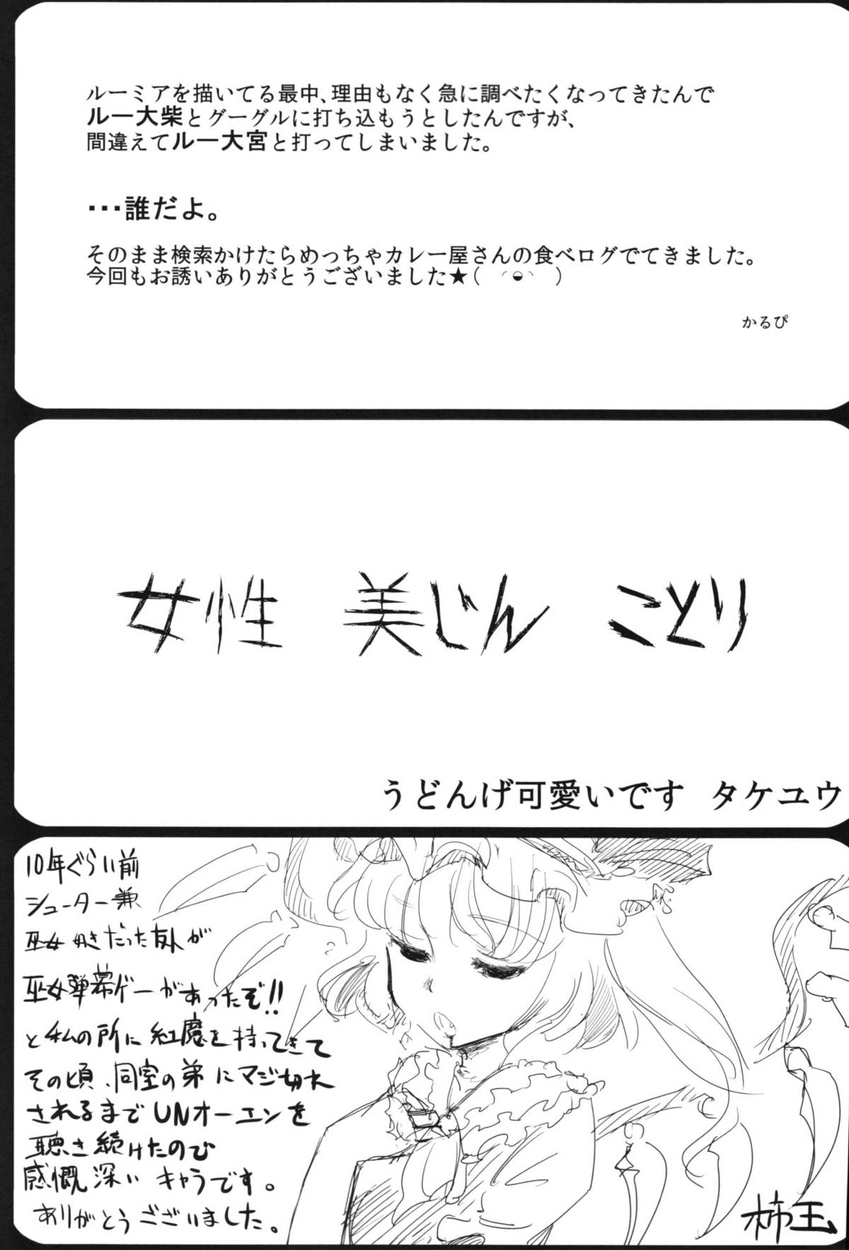 [東九線] 東方逆レイプ合同誌 ～しかし、にげられない！～