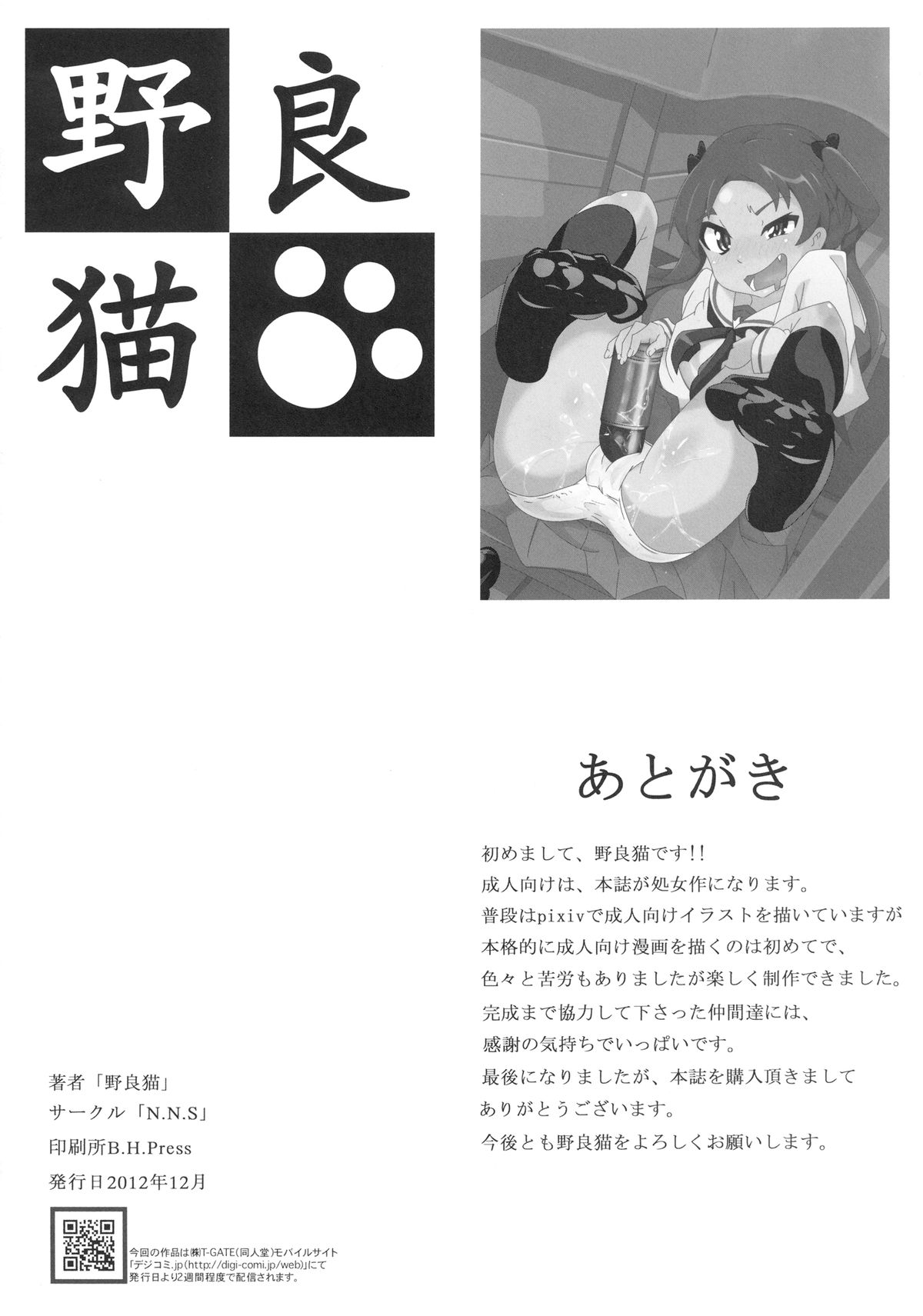 [N.N.S (野良猫)] 頑張れ! 生徒会長!! (ガールズ&パンツァー) [DL版]