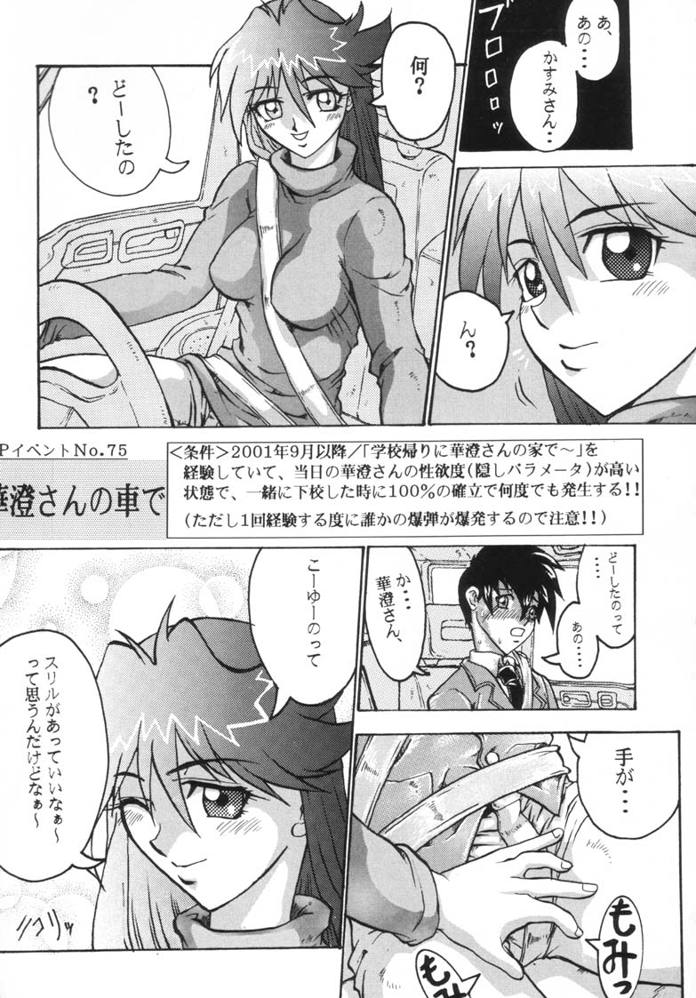 (C66) [BLACK ONIX (S・マスター)] こみっくエンドルフィン6 DISK 2 (ときめきメモリアル2)