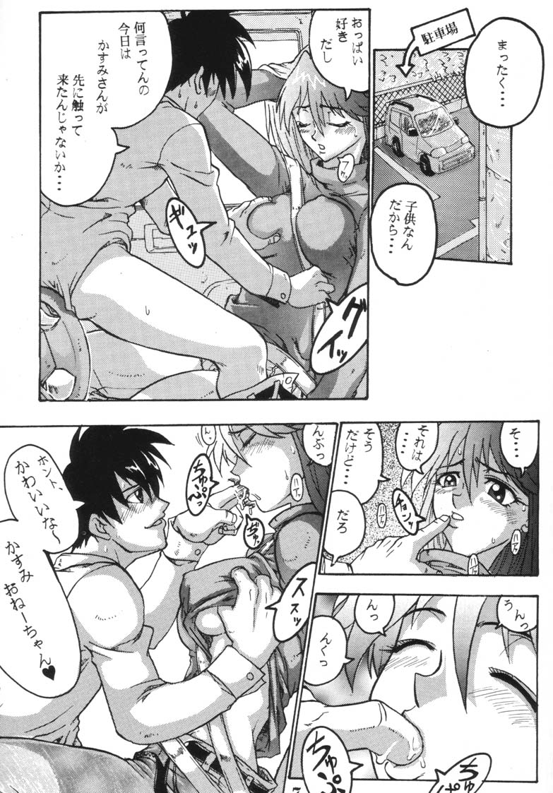 (C66) [BLACK ONIX (S・マスター)] こみっくエンドルフィン6 DISK 2 (ときめきメモリアル2)