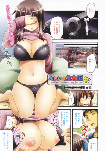 [聖☆司] ただいま生放送中! (コミックメガミルク Vol.18)