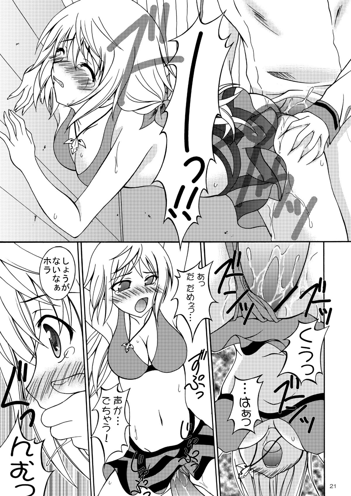 [RED RIBBON REVENGER (葉山, 神原みずき, 魔公子)] 僕の一夏がこんなにケダモノなわけがない (IS＜インフィニット・ストラトス＞)