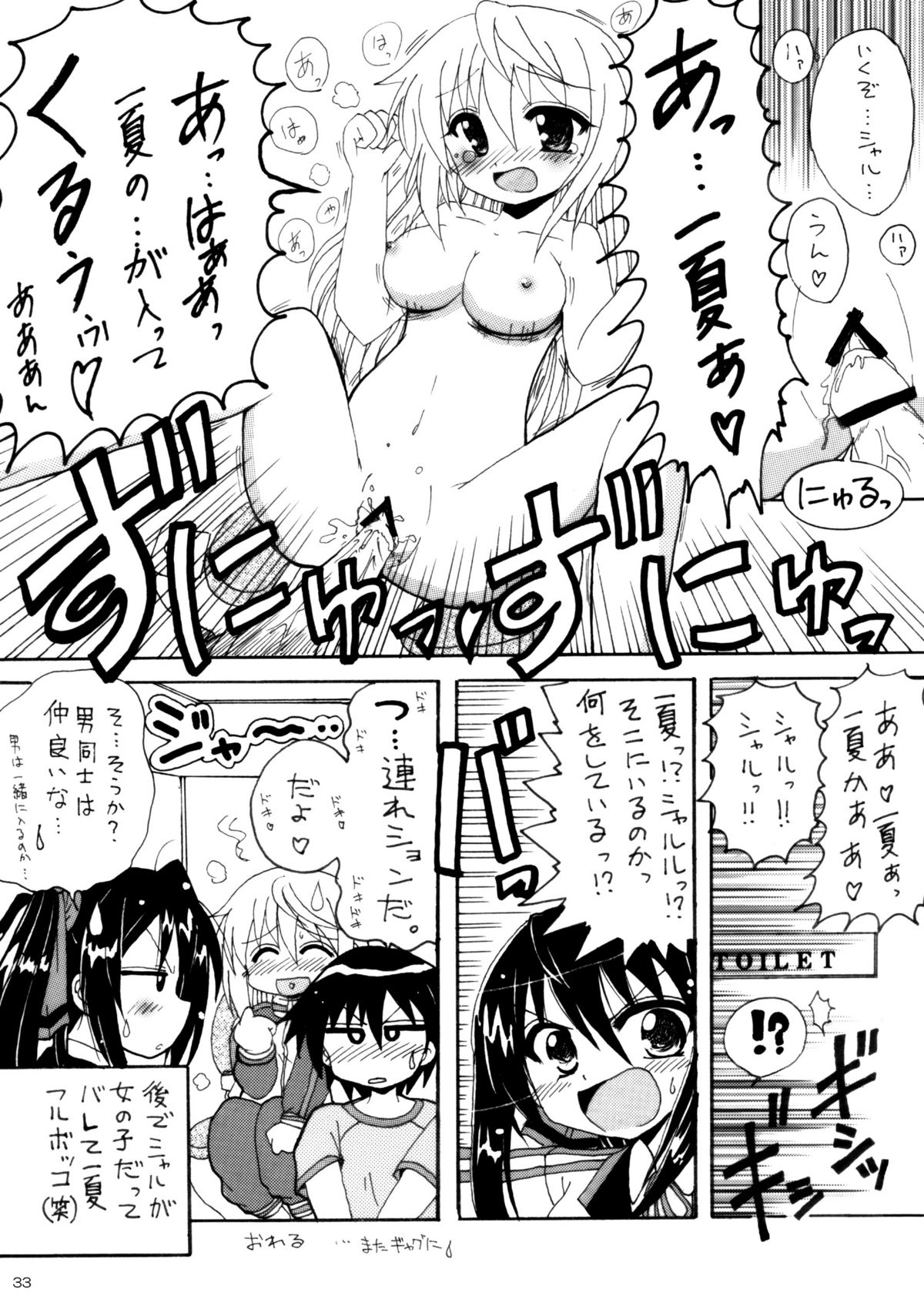 [RED RIBBON REVENGER (葉山, 神原みずき, 魔公子)] 僕の一夏がこんなにケダモノなわけがない (IS＜インフィニット・ストラトス＞)