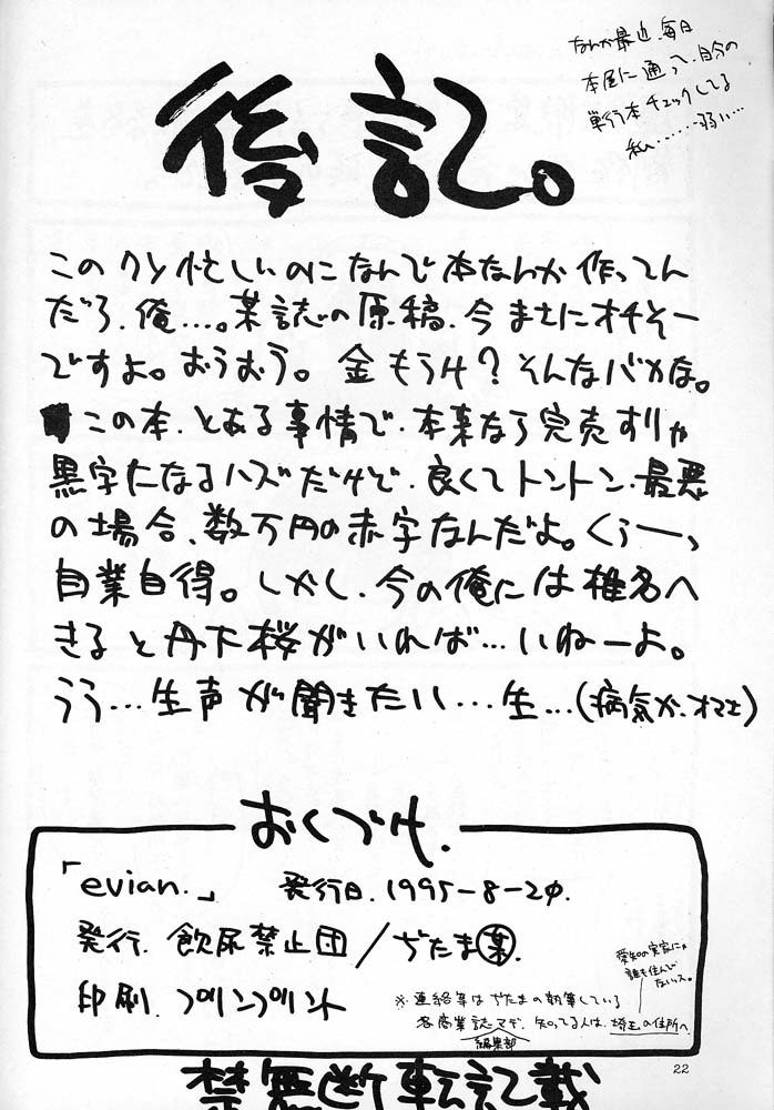 (C48) [飲尿禁止団 (ぢたま(某))] evian.